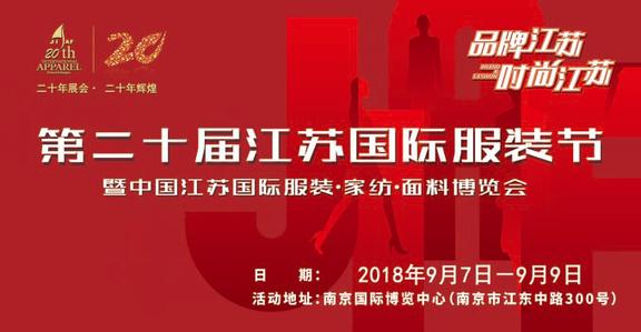 從第二十屆江蘇國(guó)際服裝節(jié)看行業(yè)趨勢(shì)一一紡織服裝業(yè)正出現(xiàn)哪些新變化？