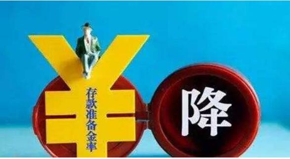今年人民銀行已經(jīng)4次下調(diào)了存款準(zhǔn)備金率，共釋放資金約1.2萬億元