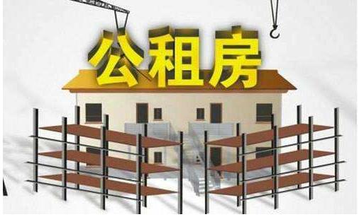 北京市政府：完成全年分配公租房1.5萬(wàn)套(戶)實(shí)事任務(wù)的140%