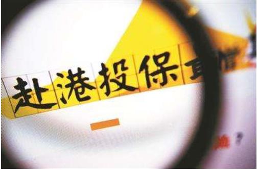 前三季度內(nèi)地訪客為香港保險(xiǎn)業(yè)帶來(lái)的新單保費(fèi)為341億港元，占香港個(gè)人業(yè)務(wù)新單保費(fèi)的28.3%