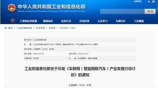 工信部：發(fā)布《車聯(lián)網(wǎng)(智能網(wǎng)聯(lián)汽車)產(chǎn)業(yè)發(fā)展行動(dòng)計(jì)劃》，加快車聯(lián)網(wǎng)產(chǎn)業(yè)發(fā)展，大力培育新增長(zhǎng)點(diǎn)、形成新動(dòng)能?