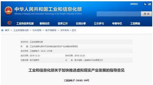 工業(yè)和信息化部：印發(fā)《關(guān)于加快推進虛擬現(xiàn)實產(chǎn)業(yè)發(fā)展的指導(dǎo)意見》