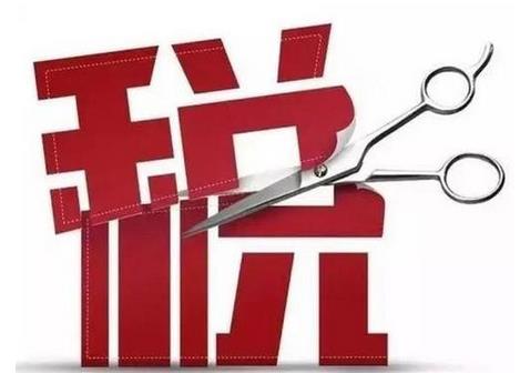 4月1日起，我國(guó)增值稅稅率下調(diào)政策將開始實(shí)施，稅率將由16%降至13%