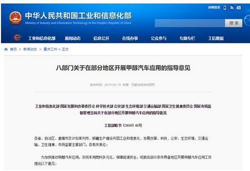 工業(yè)和信息化部等八部門發(fā)布關于在部分地區(qū)開展甲醇汽車應用的指導意見