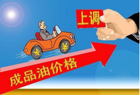 2019年第四輪成品油調(diào)價(jià)窗口再次開啟，若無(wú)意外，很可能呈“五連漲”格局