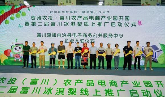 廣西賀州富川全產(chǎn)業(yè)鏈一站式服務(wù)農(nóng)產(chǎn)品電商產(chǎn)業(yè)園開(kāi)園