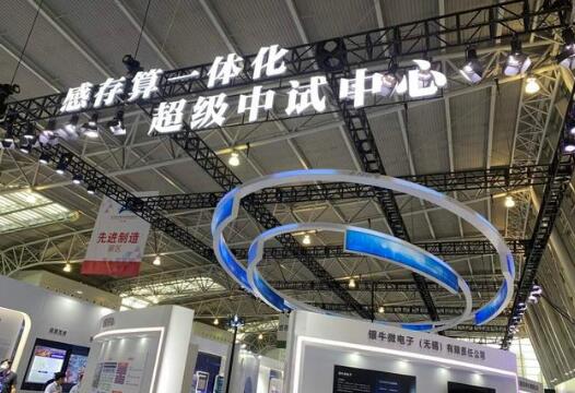 長(zhǎng)三角面向物聯(lián)網(wǎng)領(lǐng)域推進(jìn)“感存算一體化”合作